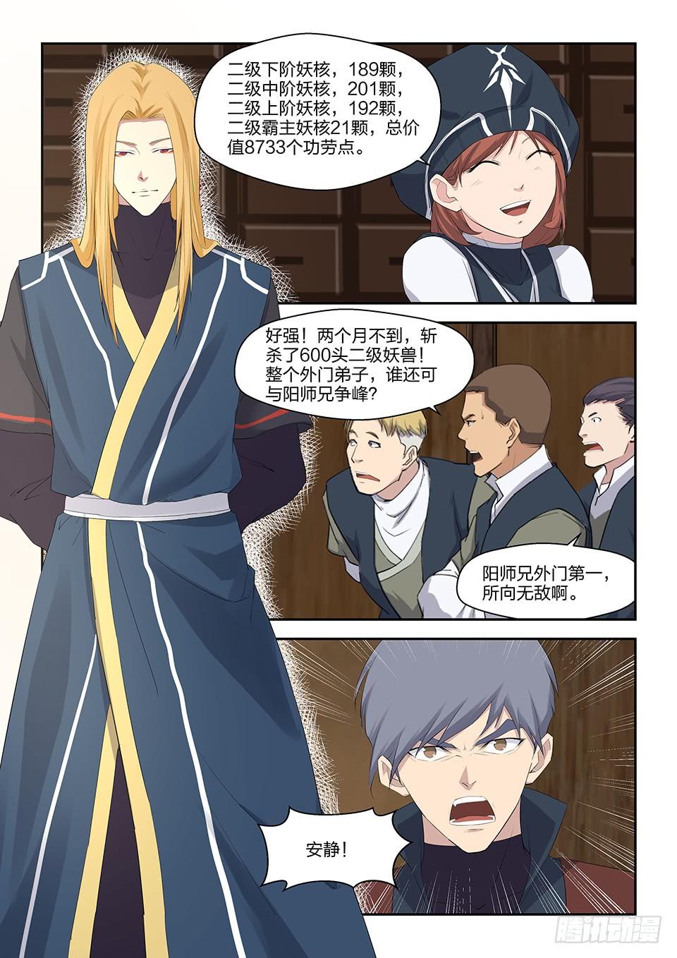 一劍定乾坤 - 三十四 話到宗門 - 3