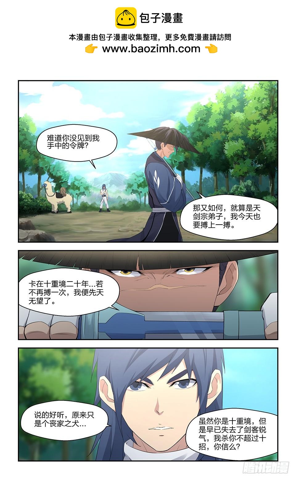 一劍定乾坤 - 三十四 話到宗門 - 2