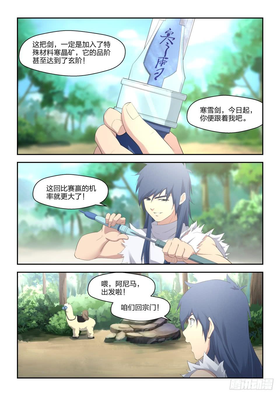 一劍定乾坤 - 三十四 話到宗門 - 3
