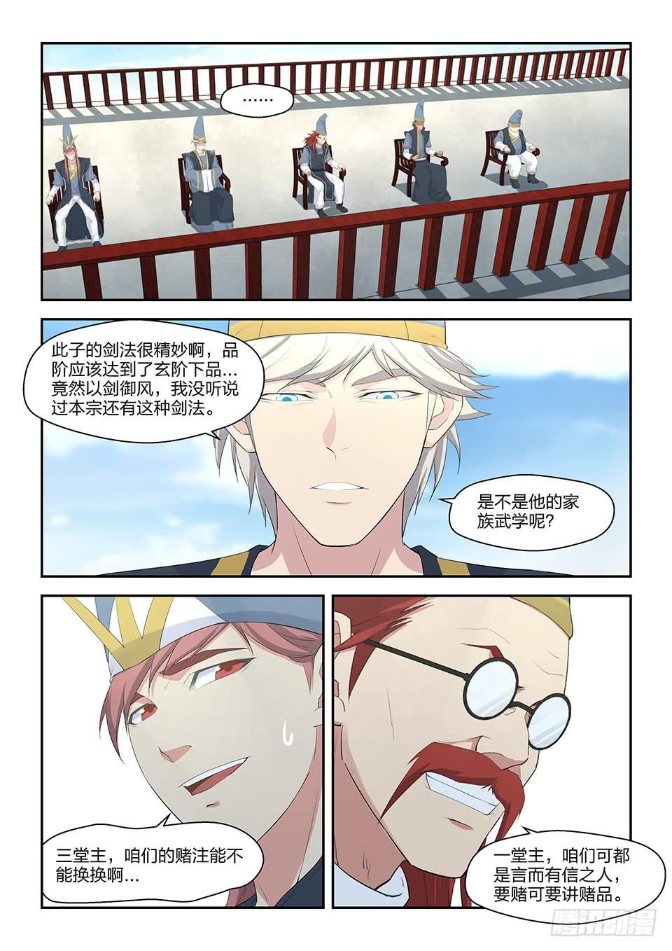 一劍定乾坤 - 四十 拿你試劍 - 3
