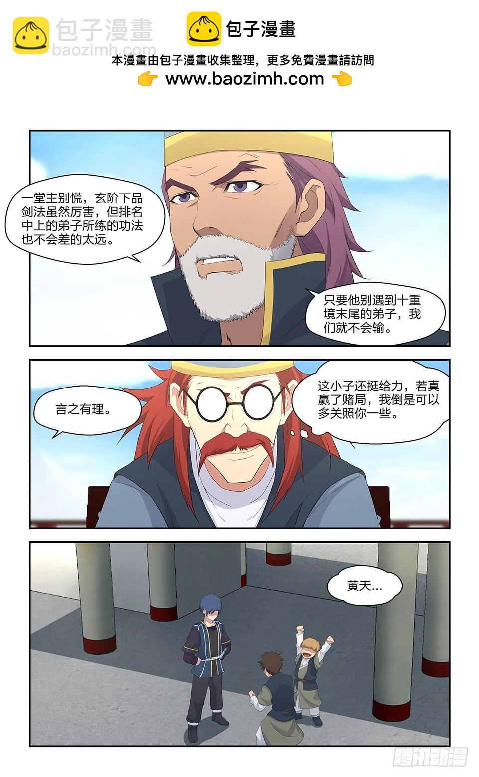 一劍定乾坤 - 四十 拿你試劍 - 1