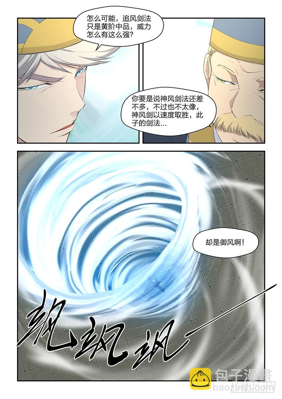 一劍定乾坤 - 四十 拿你試劍 - 2