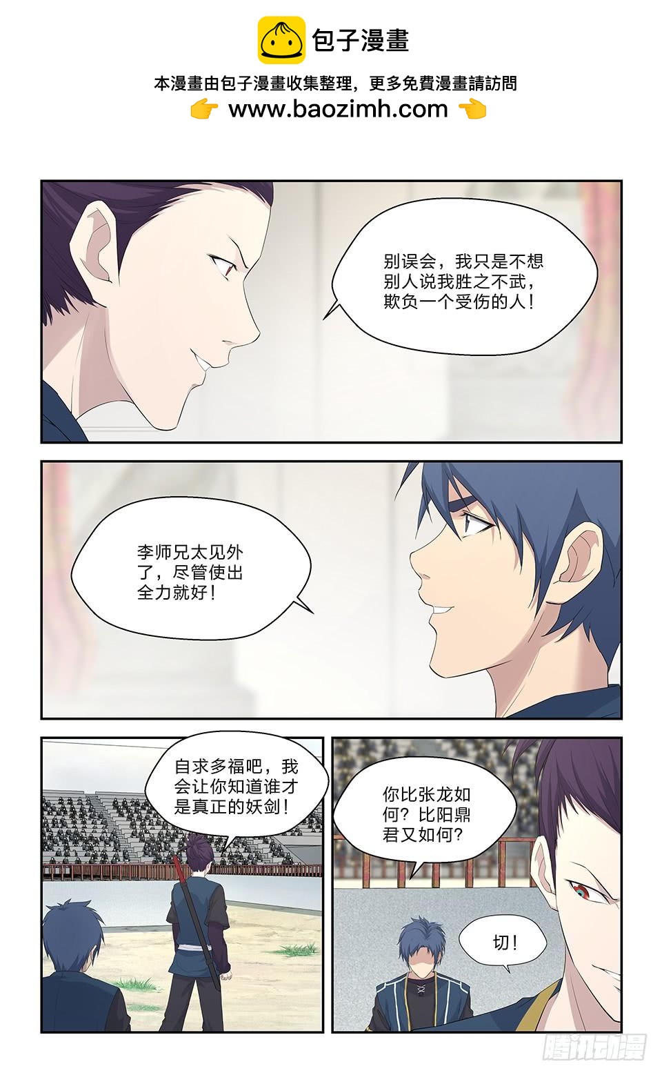 一劍定乾坤 - 四十四 以快破妖 - 1