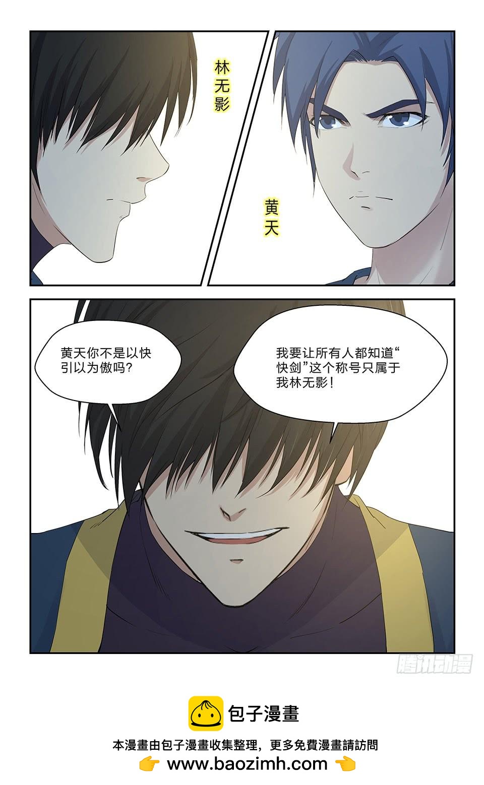 一劍定乾坤 - 四十六 黃天進八強 - 2