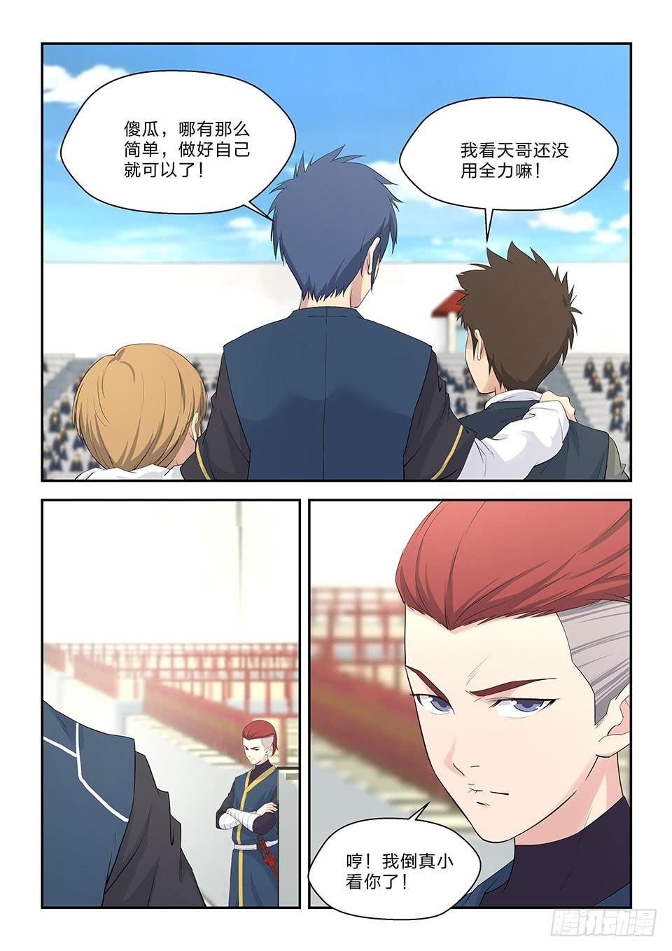 一劍定乾坤 - 四十六 黃天進八強 - 2