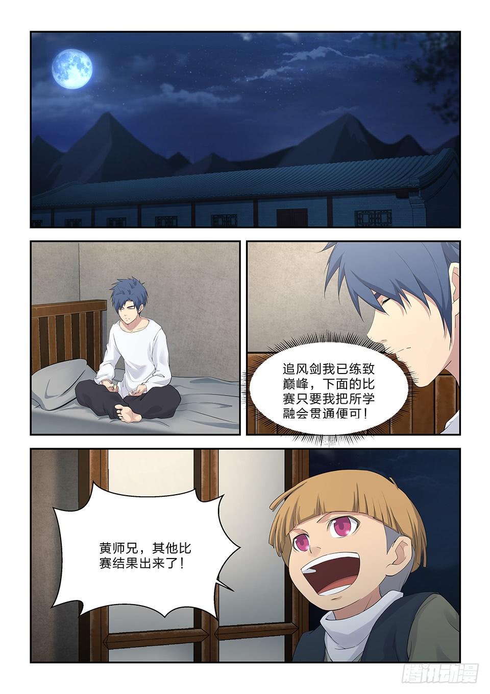 一劍定乾坤 - 四十六 黃天進八強 - 1