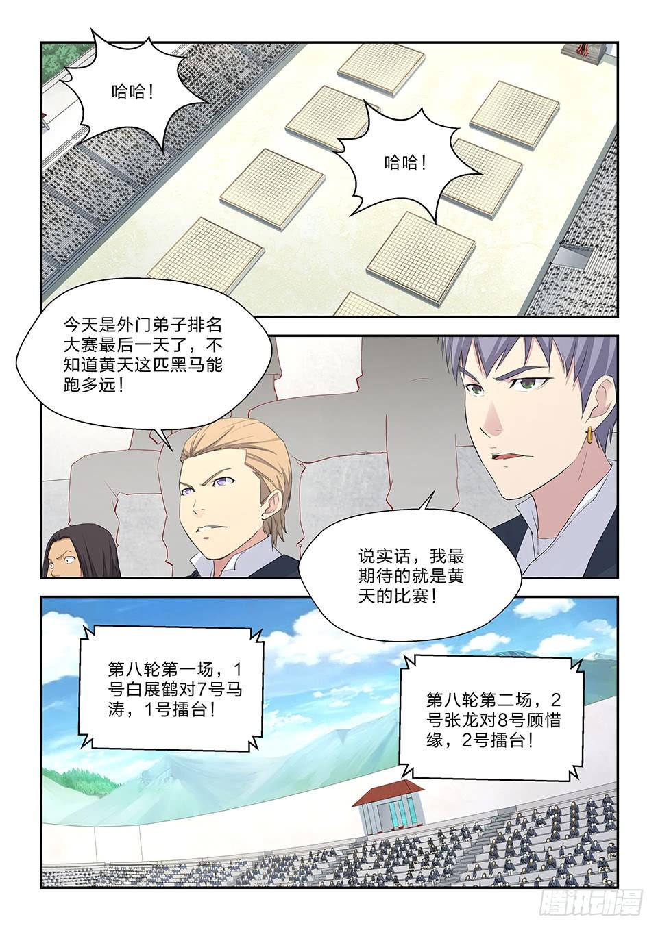 一劍定乾坤 - 四十六 黃天進八強 - 1