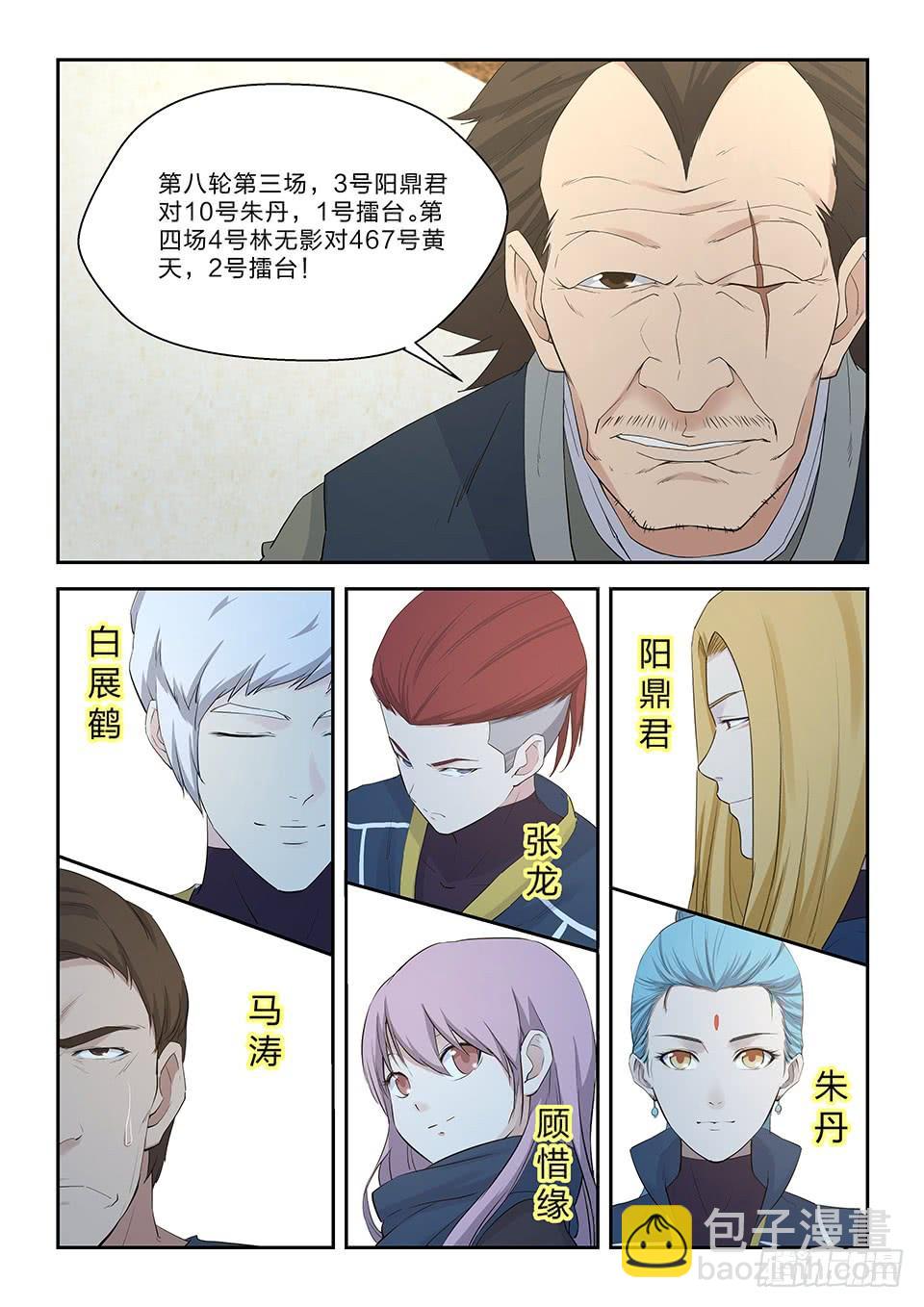 一劍定乾坤 - 四十六 黃天進八強 - 1