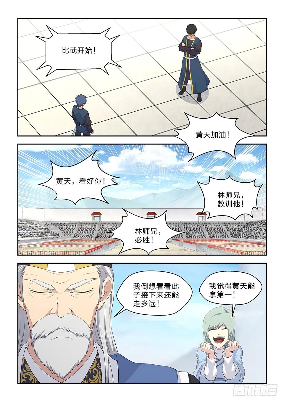 一劍定乾坤 - 四十八 快劍林無影 - 2