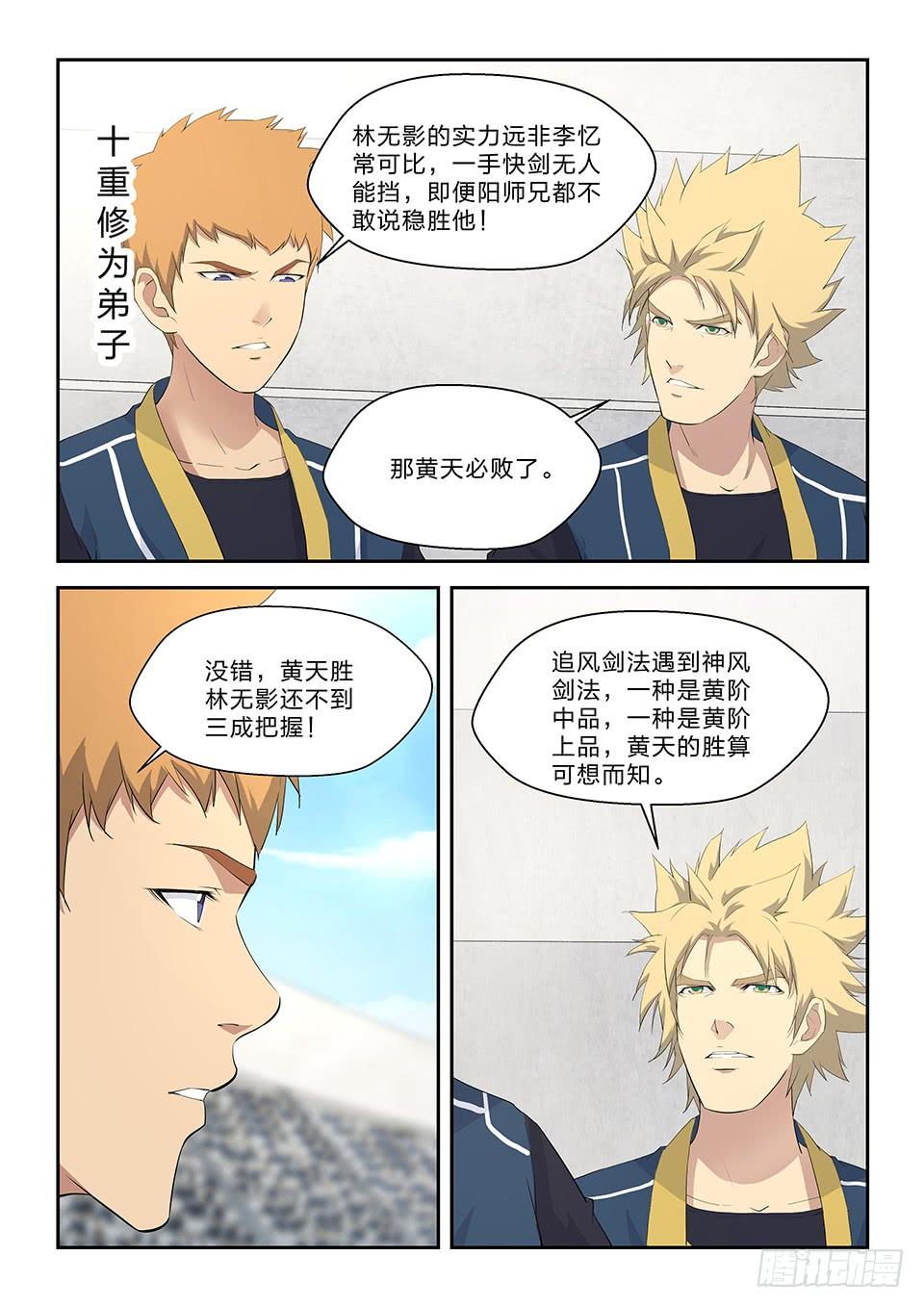 一劍定乾坤 - 四十八 快劍林無影 - 3