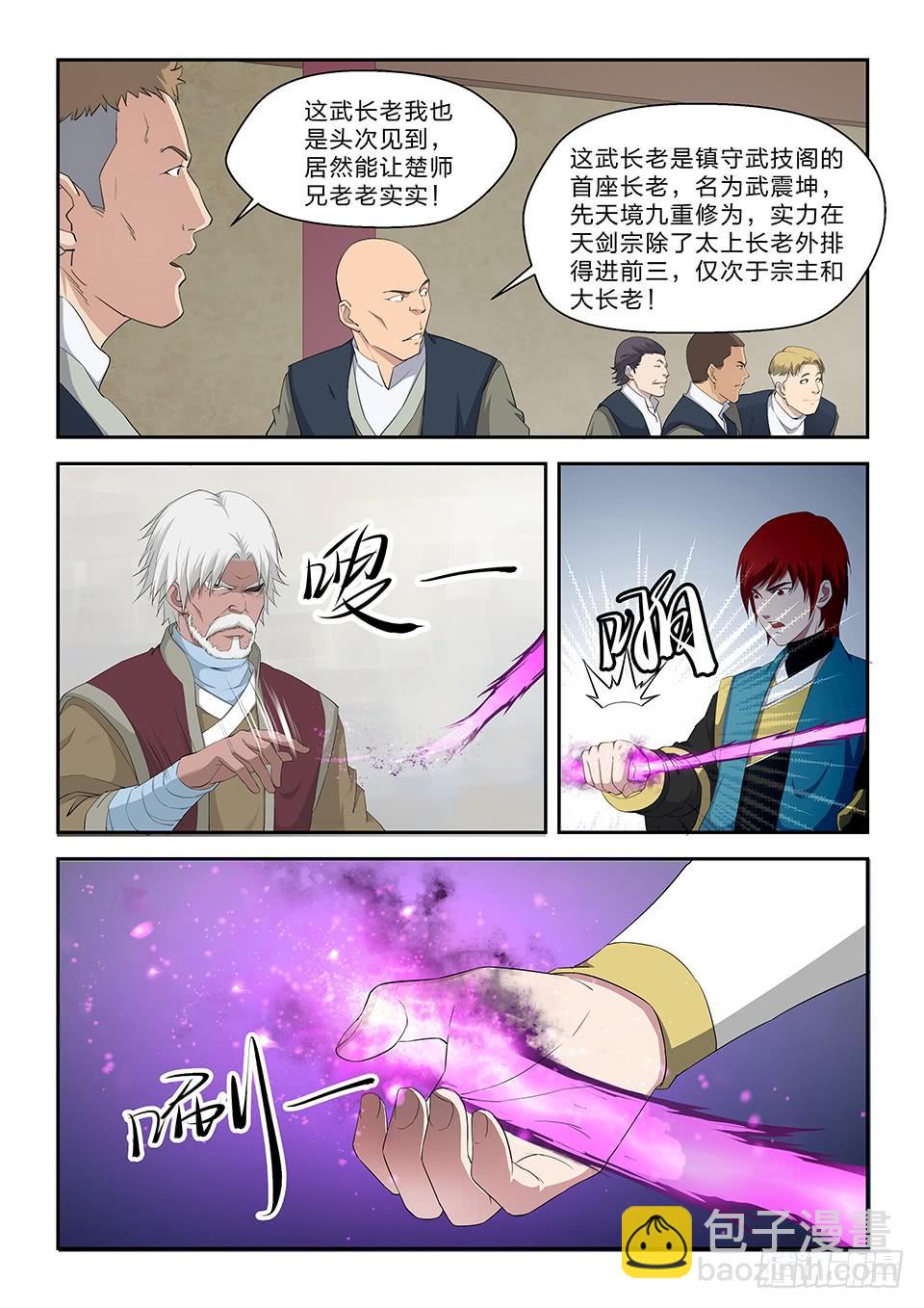 一劍定乾坤 - 六十四 一年之約 - 1