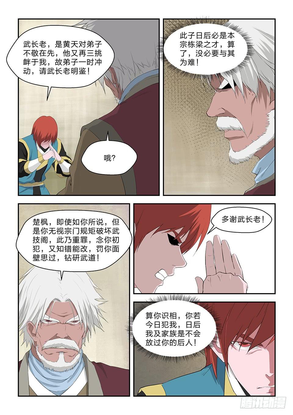 一劍定乾坤 - 六十四 一年之約 - 2