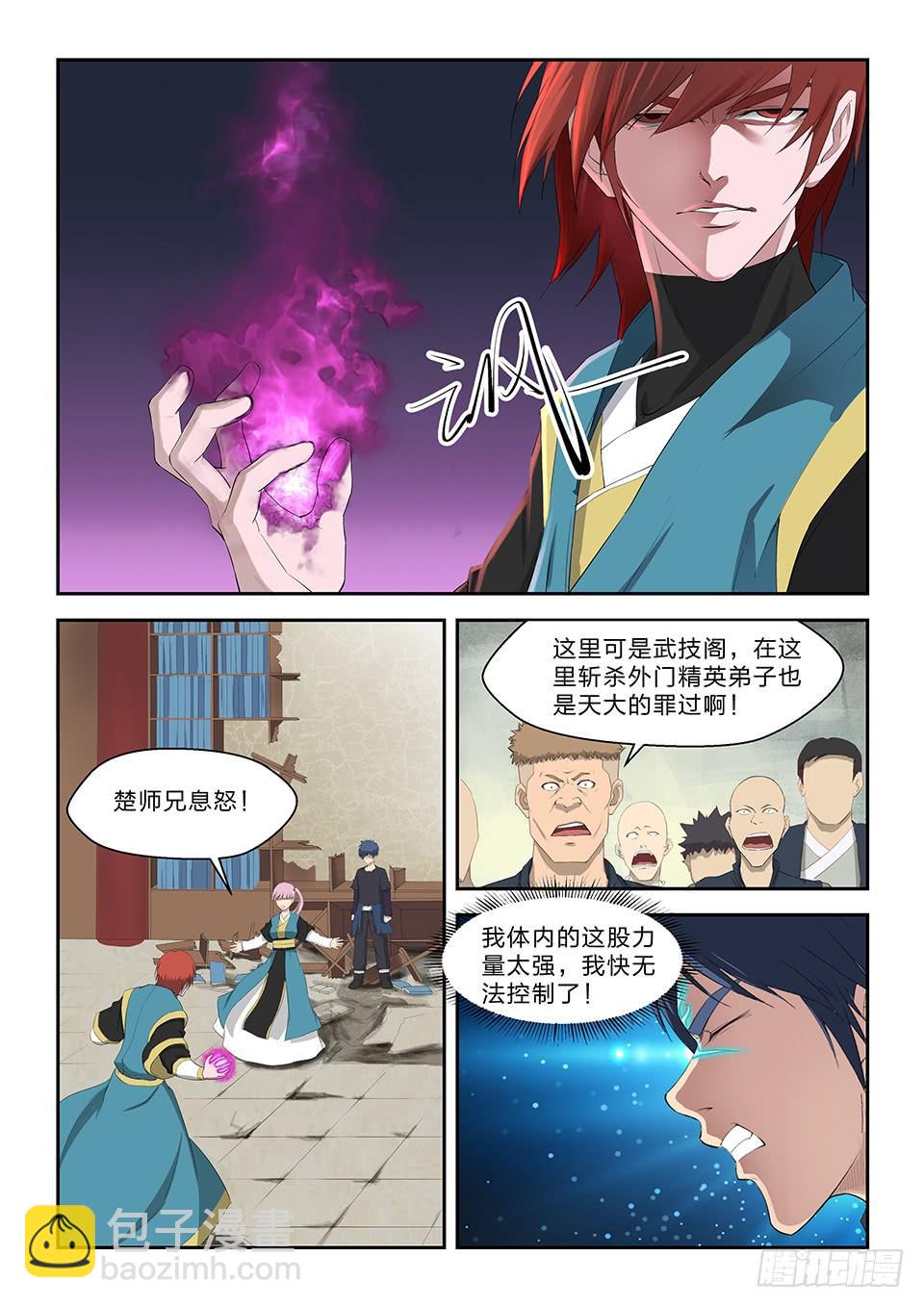 一劍定乾坤 - 六十四 一年之約 - 2