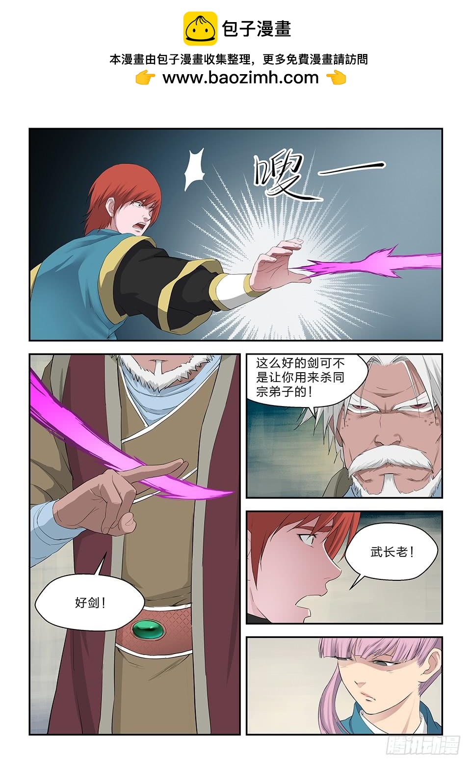 一劍定乾坤 - 六十四 一年之約 - 2