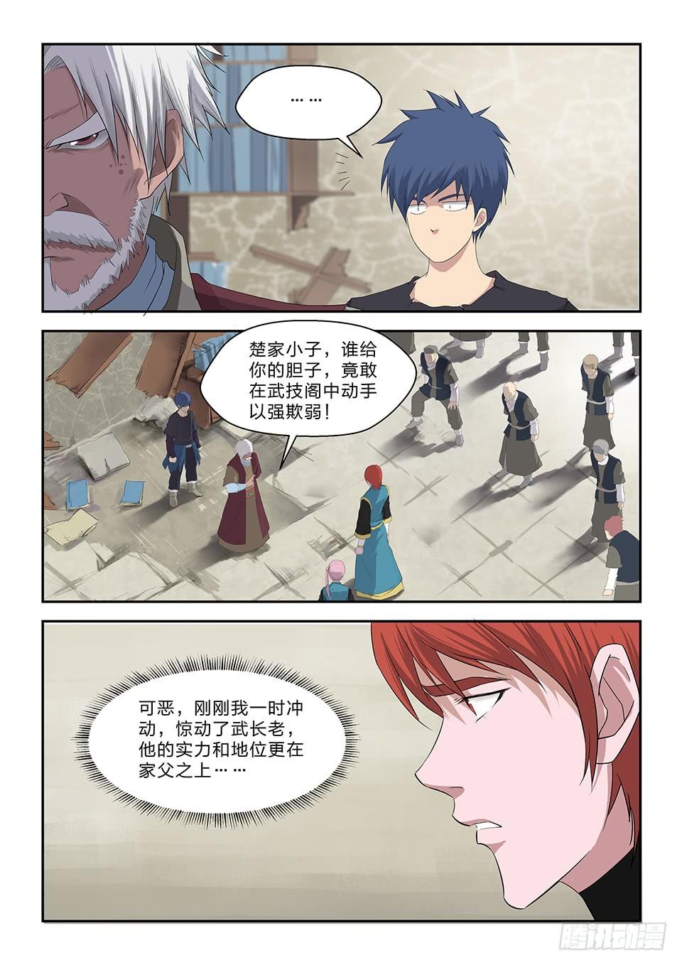 一劍定乾坤 - 六十四 一年之約 - 3