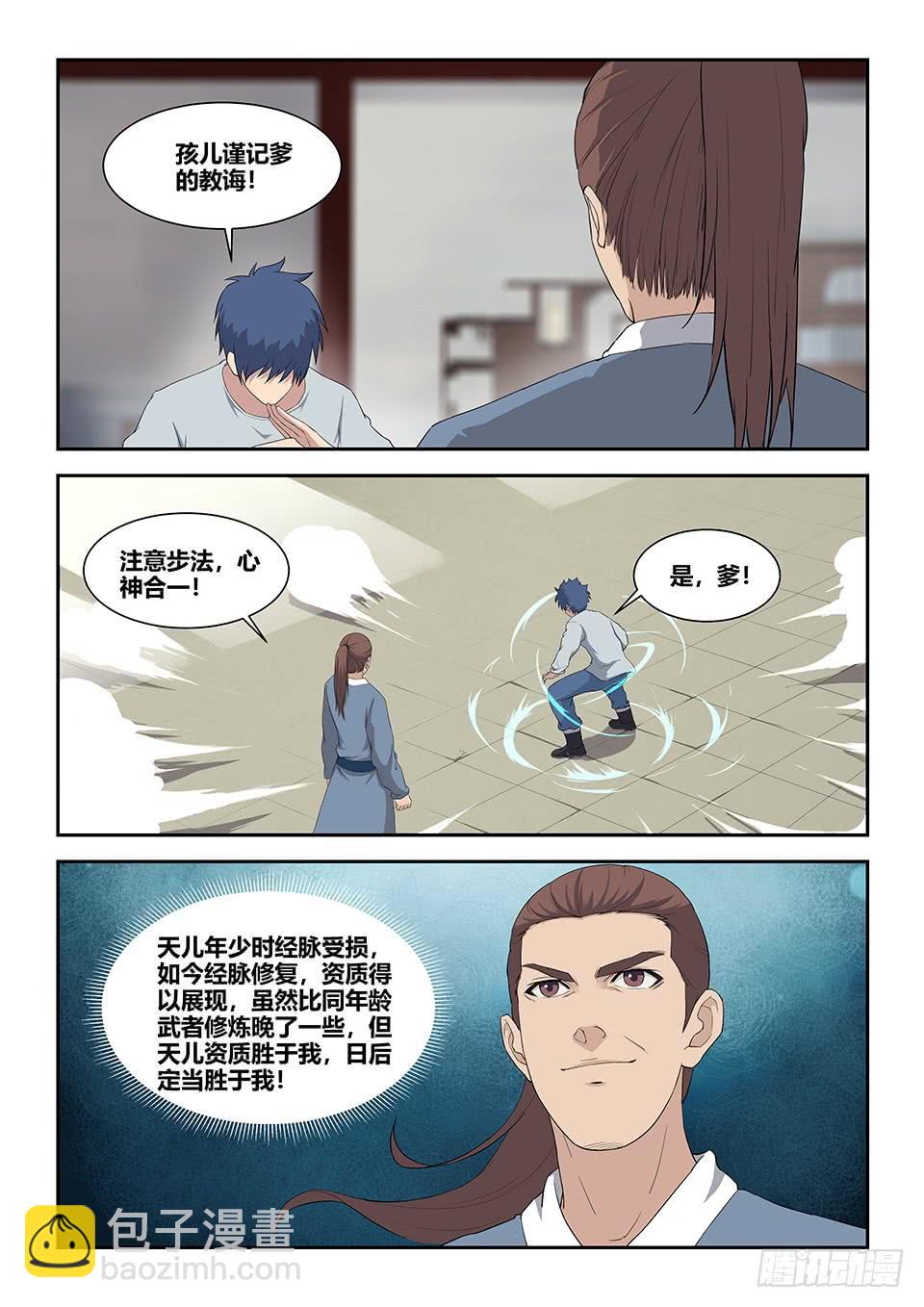 一劍定乾坤 - 八十 前往獸荒山脈 - 1