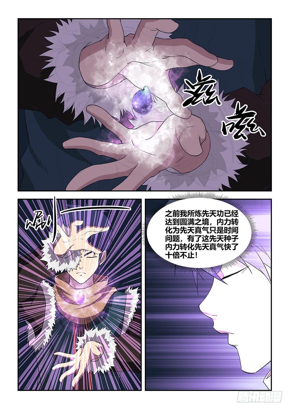 一劍定乾坤 - 九十一 突破先天 - 2
