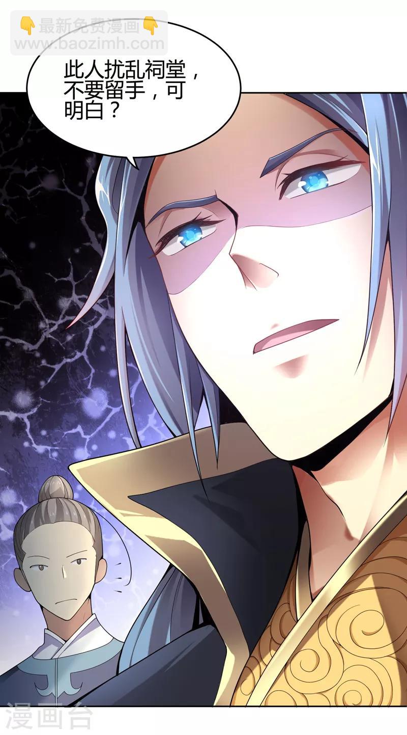 一劍獨尊 - 第1話 動我妹妹，找死！ - 4