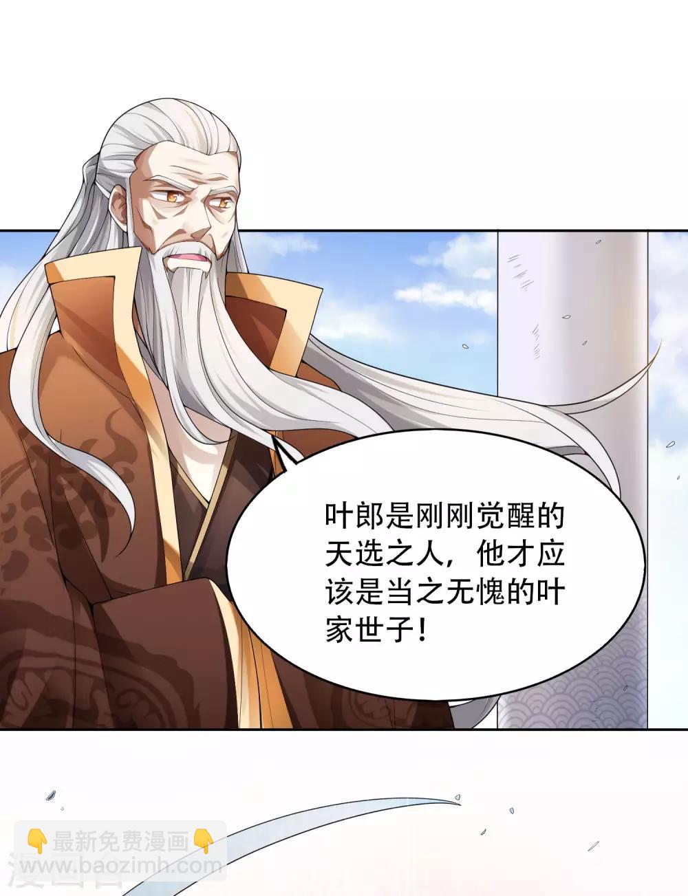 一劍獨尊 - 第1話 動我妹妹，找死！ - 5