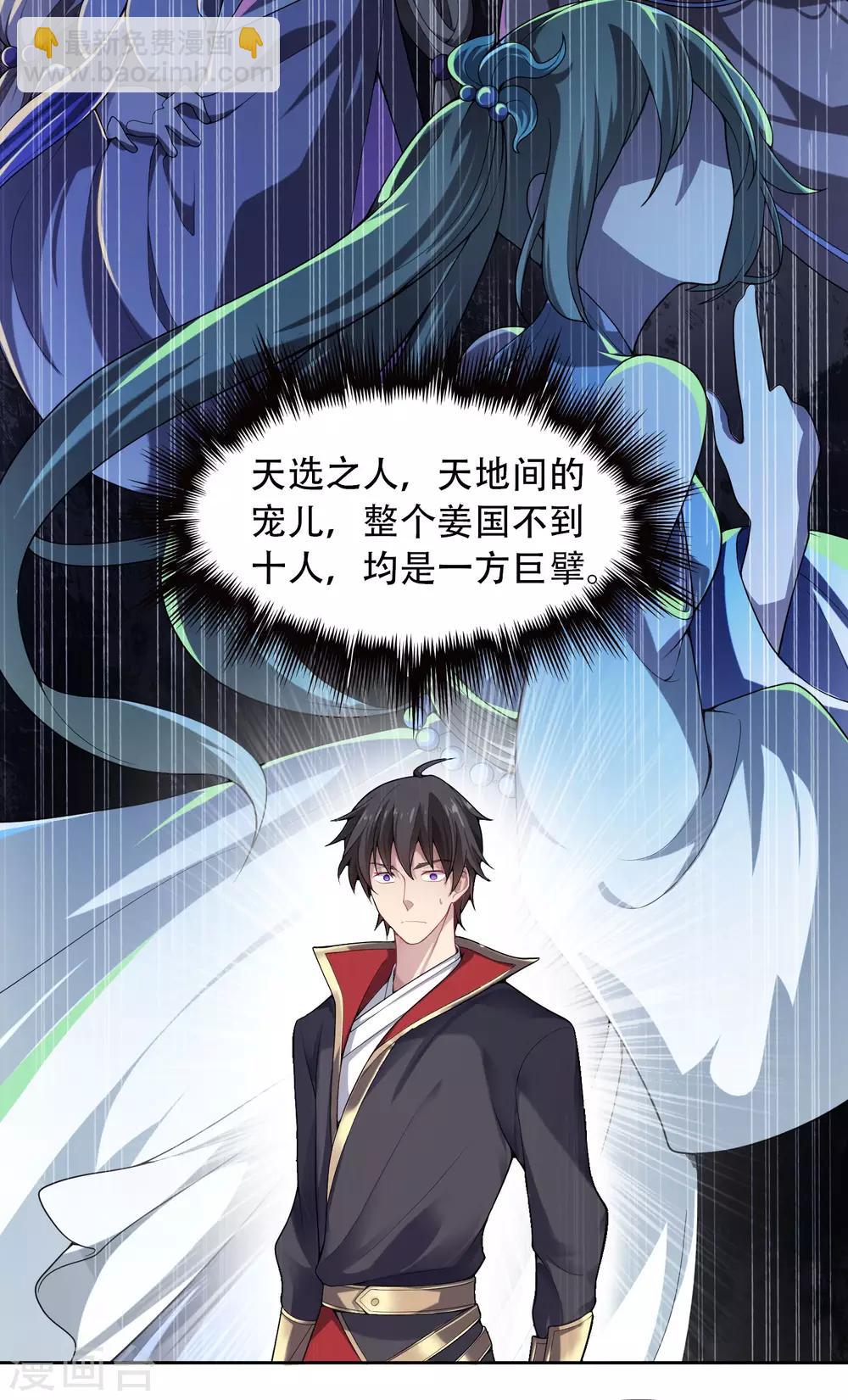 一劍獨尊 - 第1話 動我妹妹，找死！ - 7