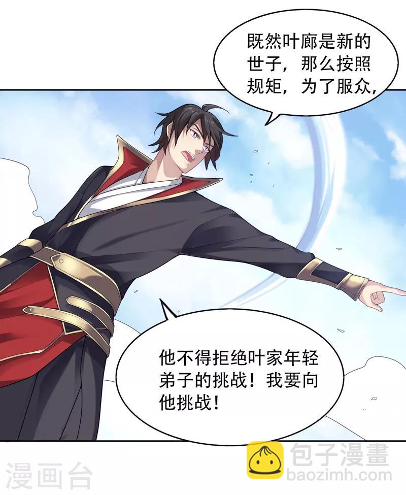 一劍獨尊 - 第1話 動我妹妹，找死！ - 1