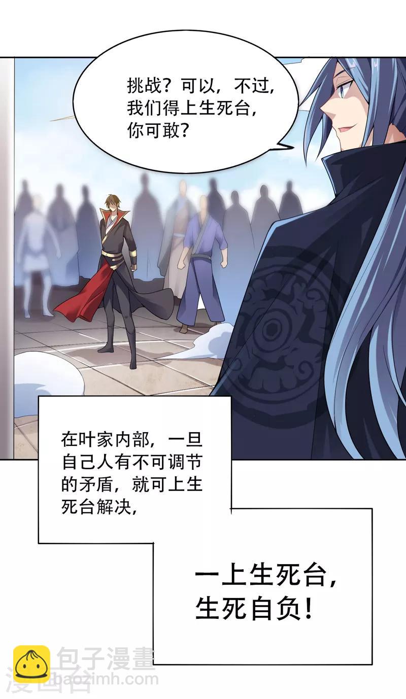 一劍獨尊 - 第1話 動我妹妹，找死！ - 2