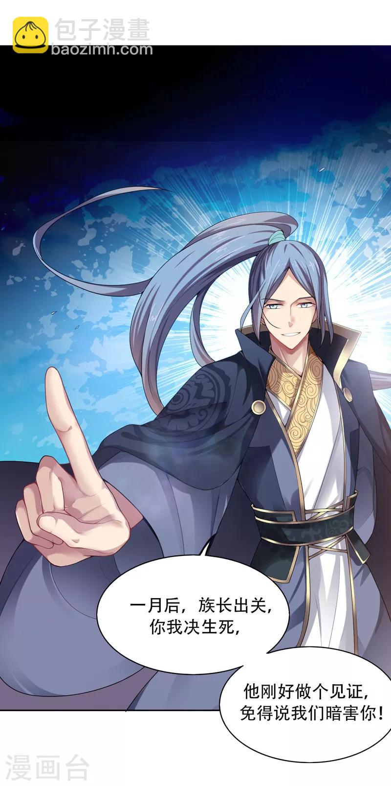 一劍獨尊 - 第1話 動我妹妹，找死！ - 5