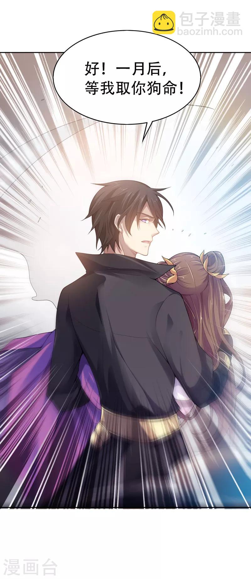 一劍獨尊 - 第1話 動我妹妹，找死！ - 6