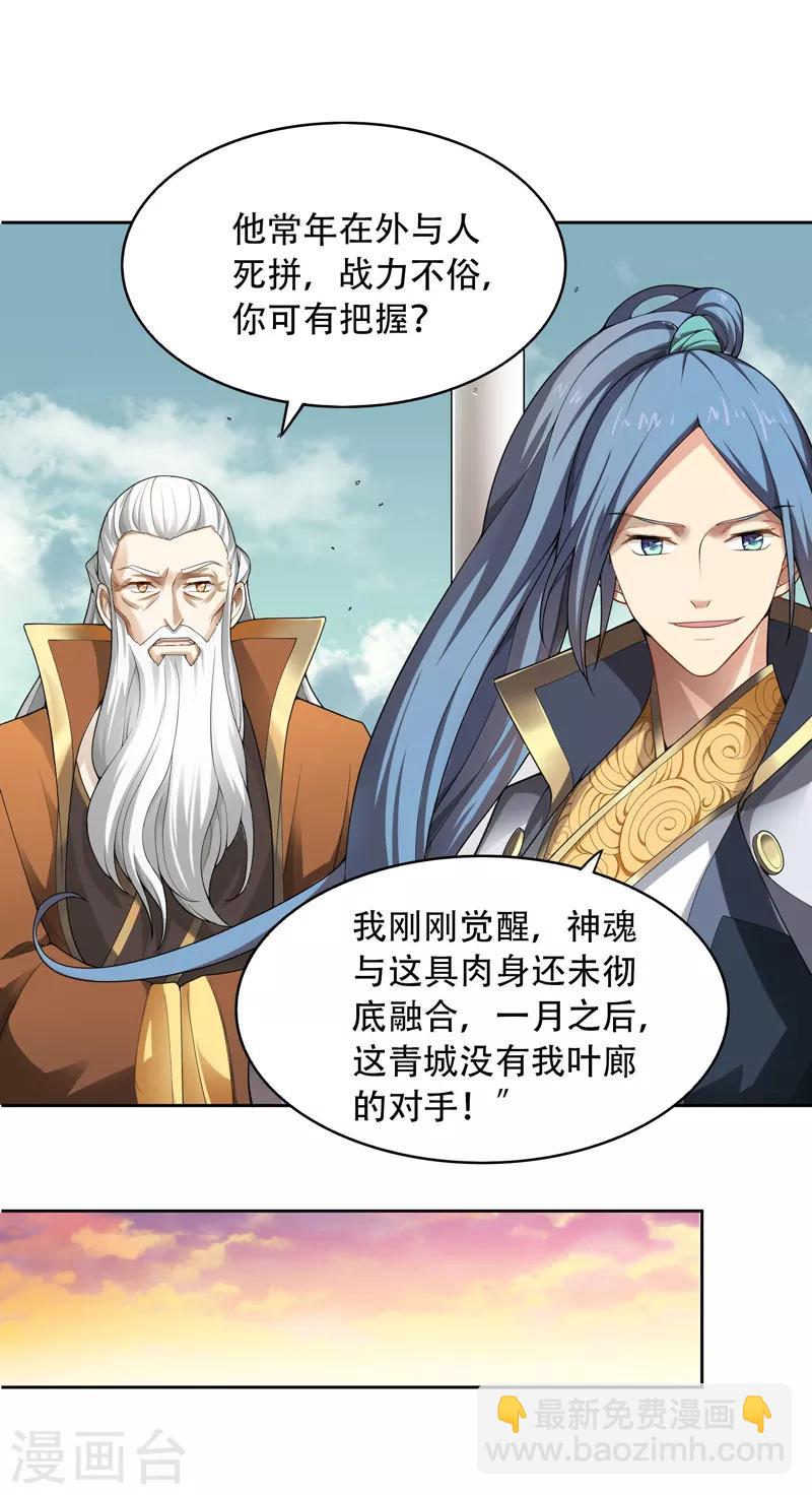 一劍獨尊 - 第1話 動我妹妹，找死！ - 7