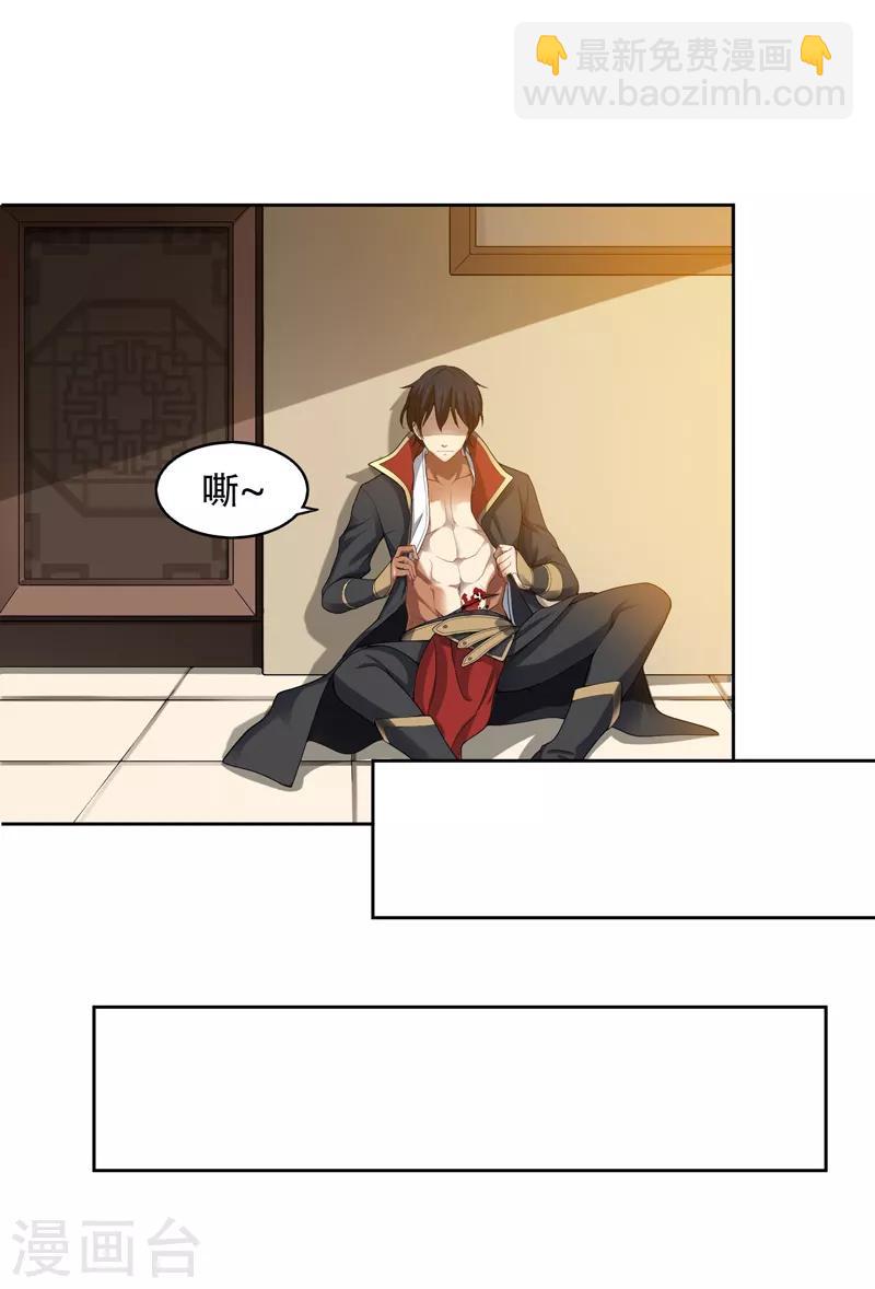 一劍獨尊 - 第1話 動我妹妹，找死！ - 4