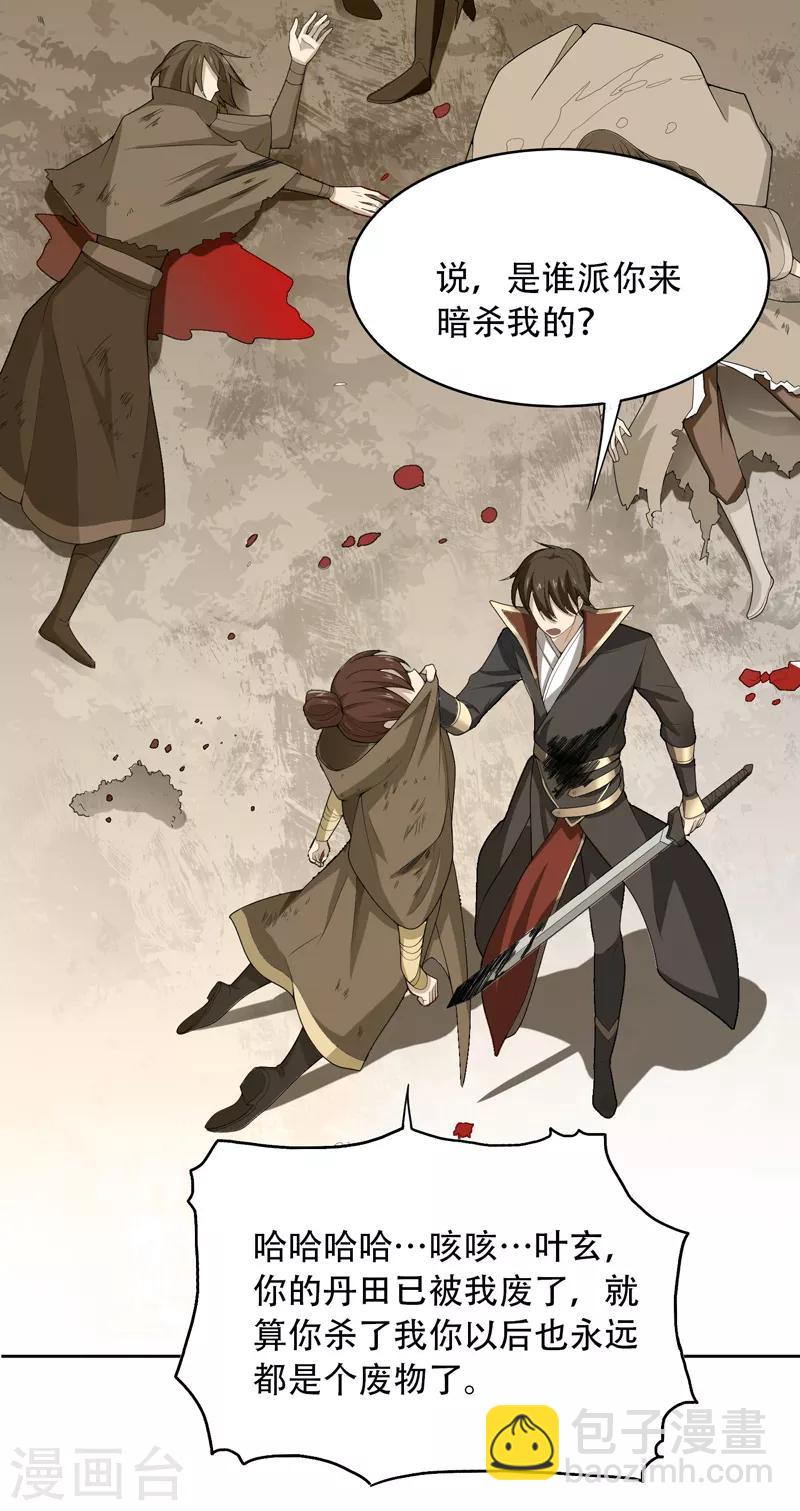 一劍獨尊 - 第1話 動我妹妹，找死！ - 6