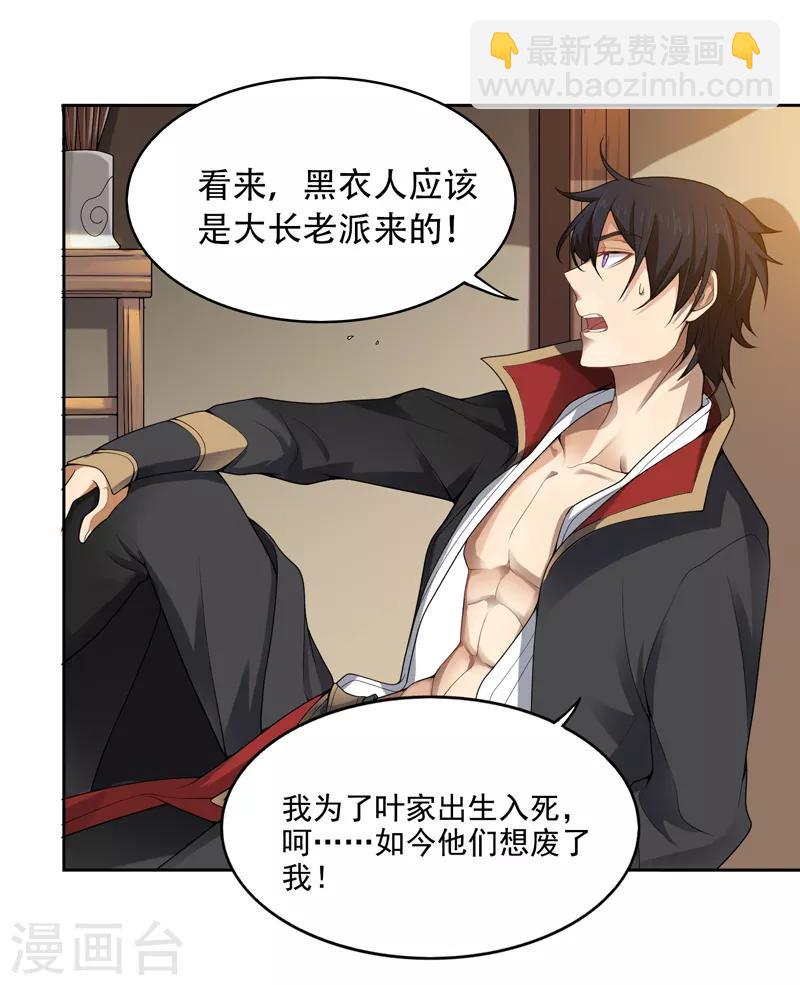 一劍獨尊 - 第1話 動我妹妹，找死！ - 7