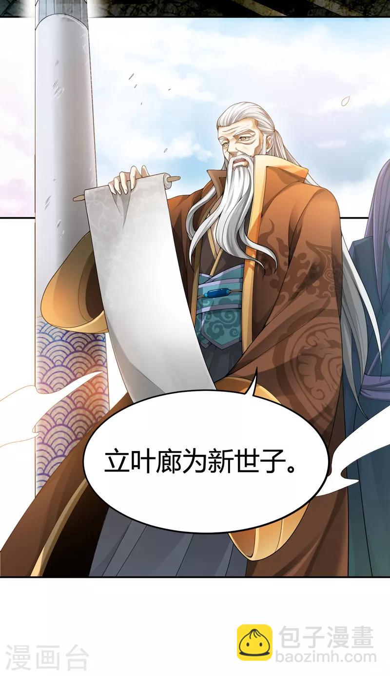 一劍獨尊 - 第1話 動我妹妹，找死！ - 6