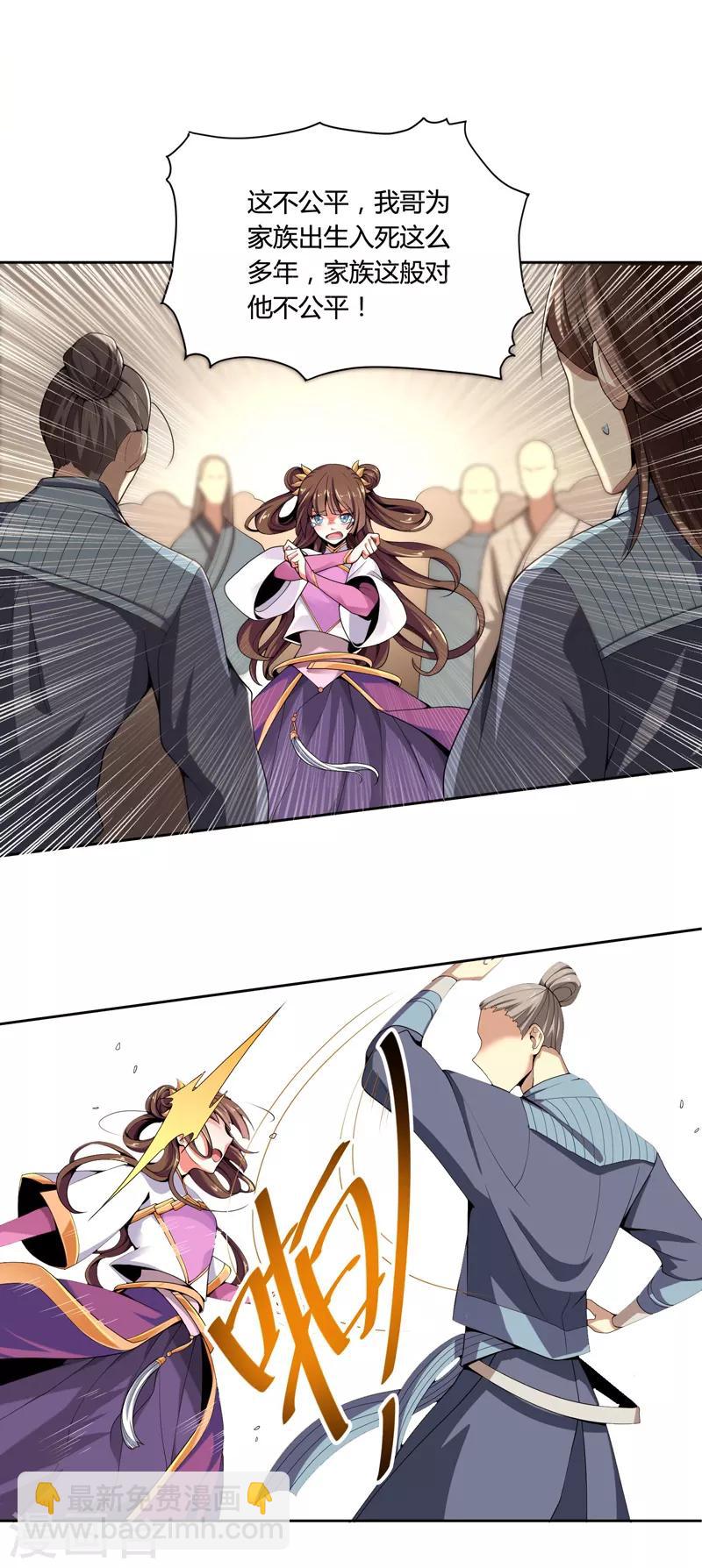 一劍獨尊 - 第1話 動我妹妹，找死！ - 2