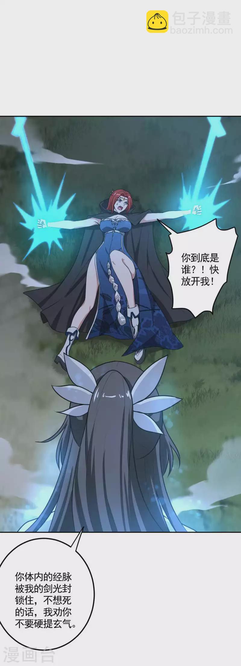 一劍獨尊 - 第96話 你點的火就自己滅吧！ - 4