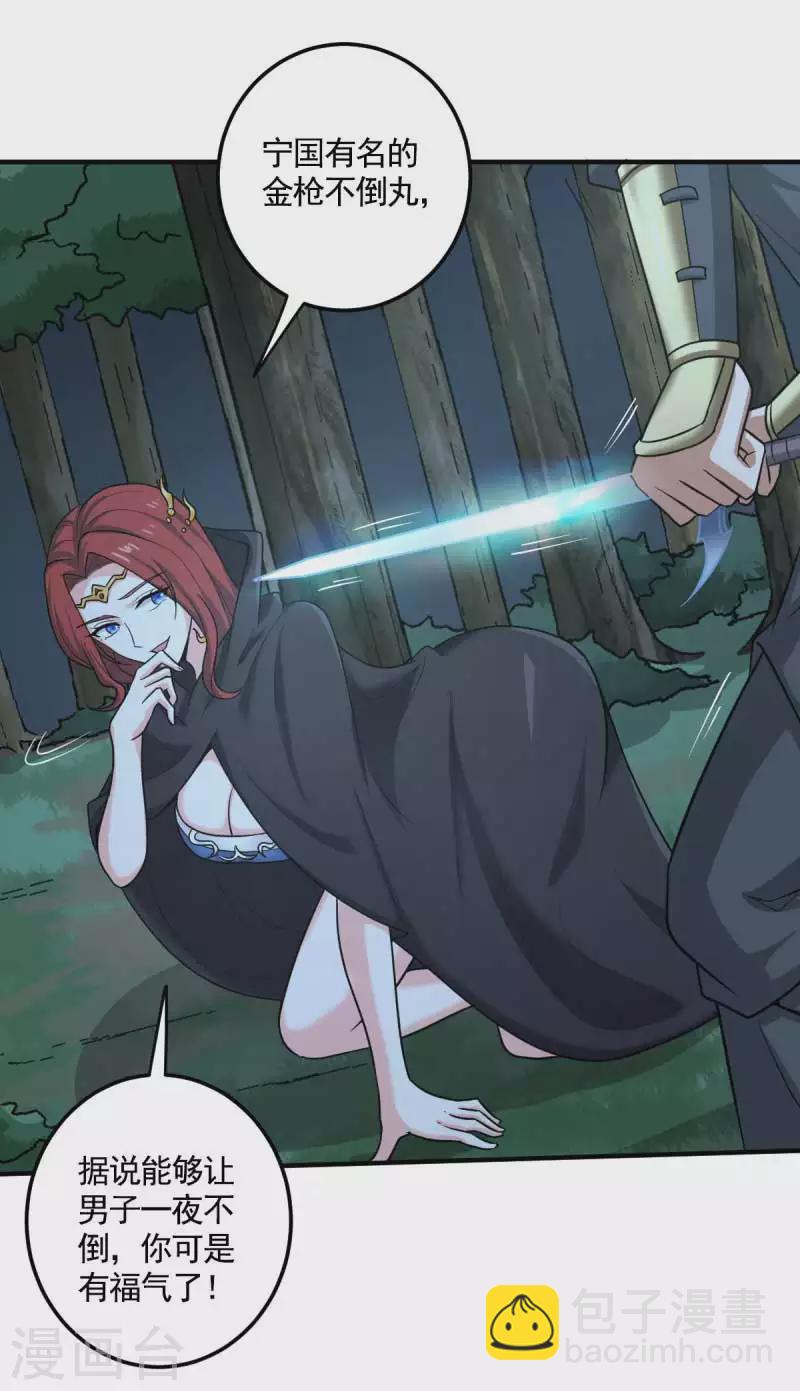 一劍獨尊 - 第96話 你點的火就自己滅吧！ - 1