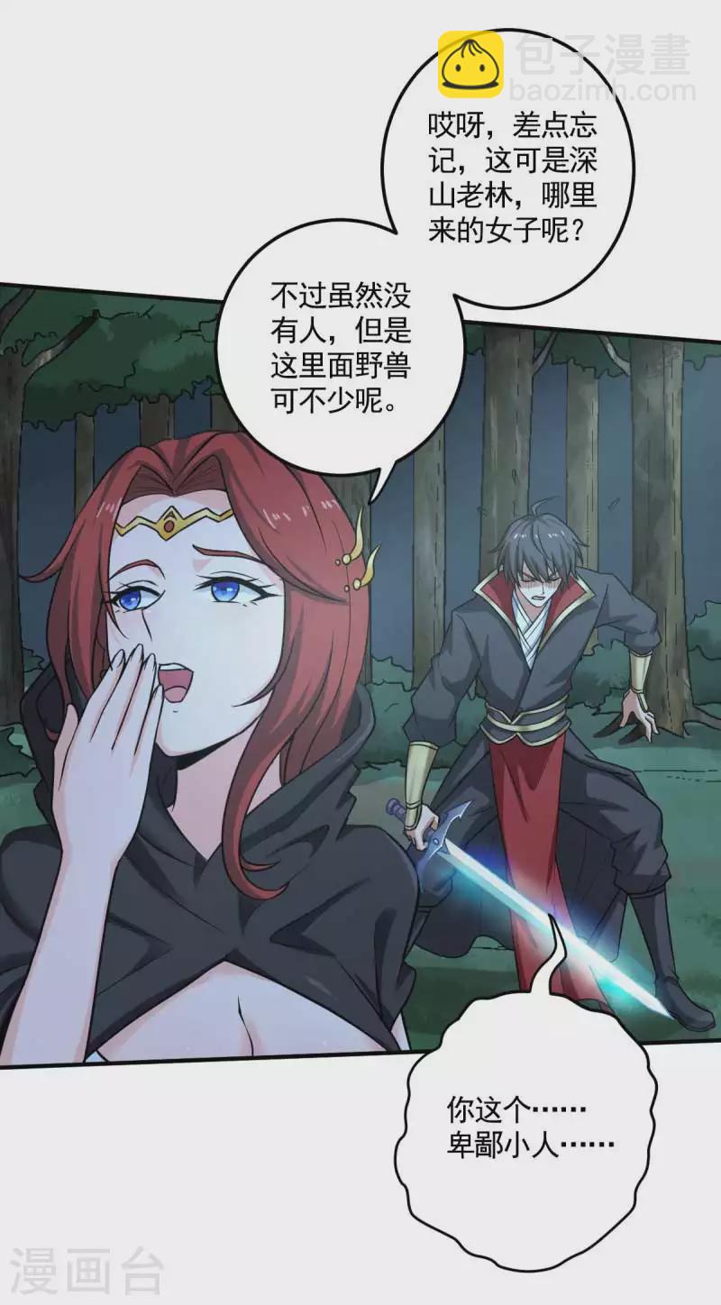 一劍獨尊 - 第96話 你點的火就自己滅吧！ - 2