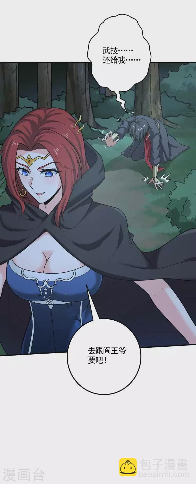 一劍獨尊 - 第96話 你點的火就自己滅吧！ - 4