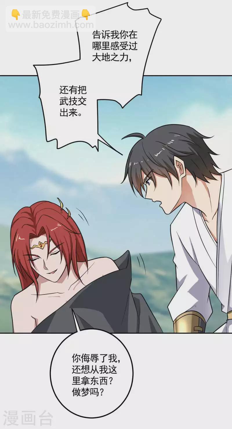 一劍獨尊 - 第98話 初見道則 - 3