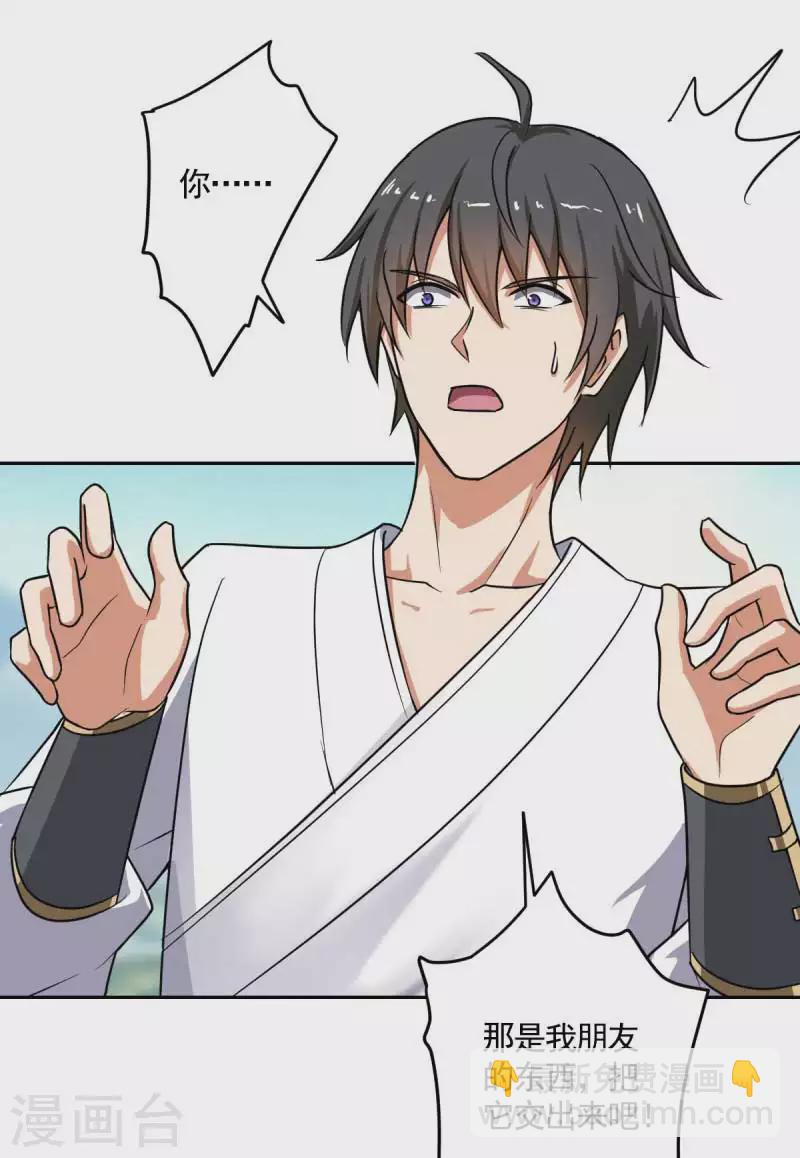 一劍獨尊 - 第98話 初見道則 - 1