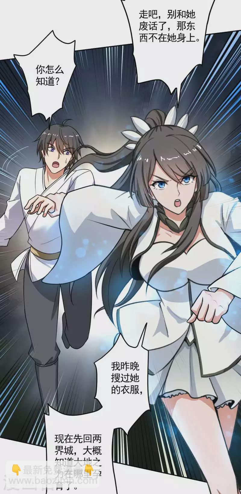 一劍獨尊 - 第98話 初見道則 - 3