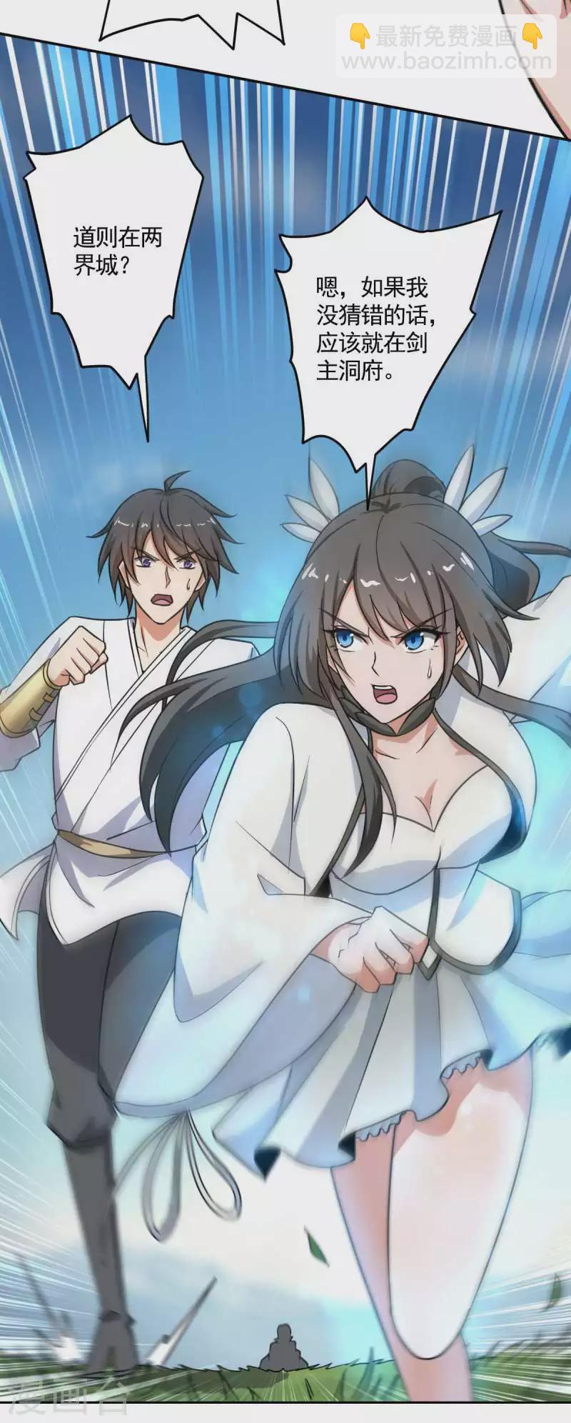 一劍獨尊 - 第98話 初見道則 - 4