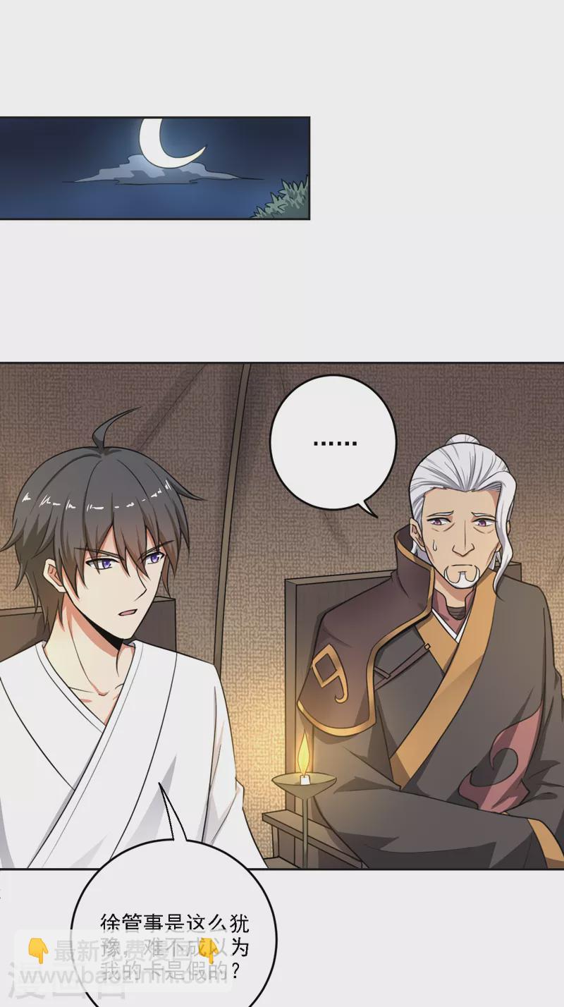 一劍獨尊 - 第102話 給我個交代！ - 3