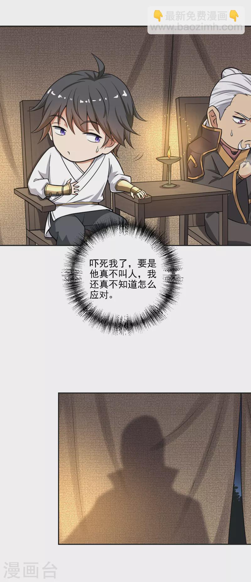 一劍獨尊 - 第102話 給我個交代！ - 1