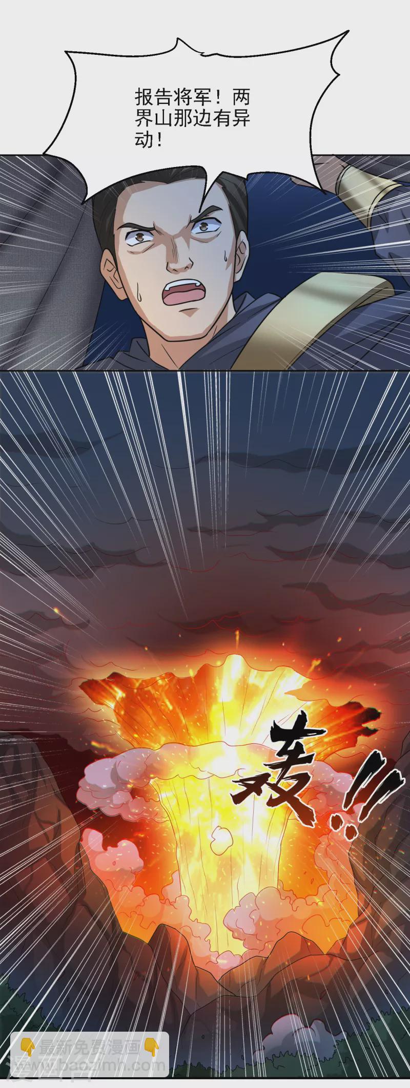 一劍獨尊 - 第104話 叫我小九吧~ - 3