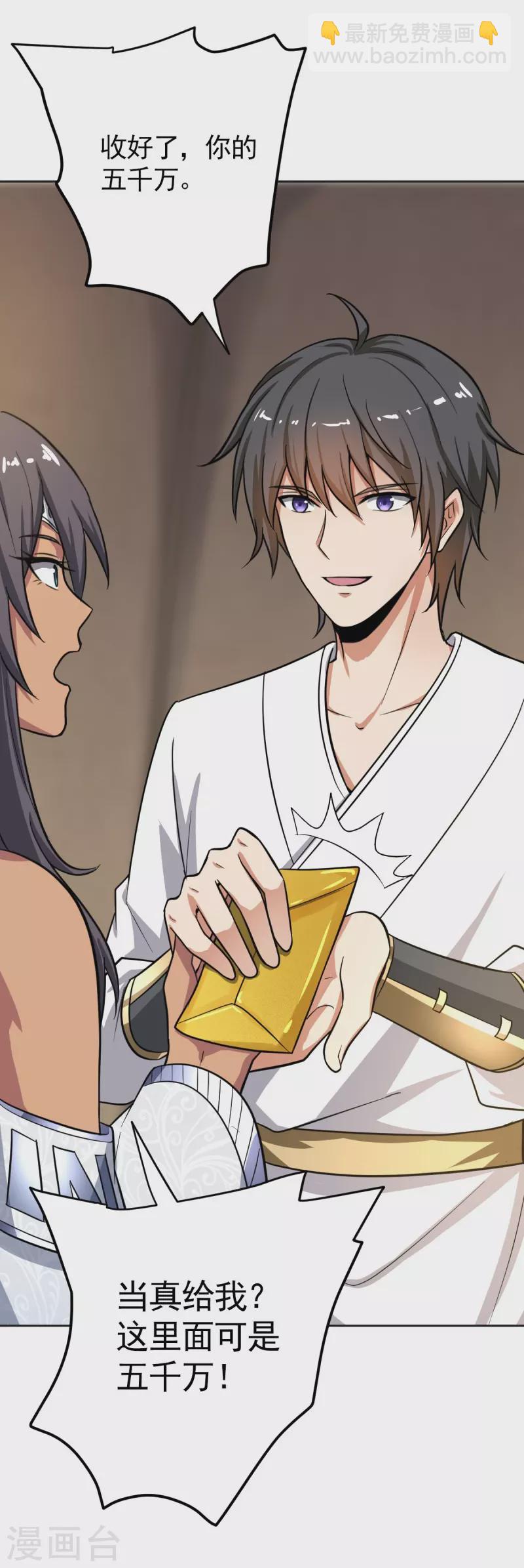 一劍獨尊 - 第104話 叫我小九吧~ - 3