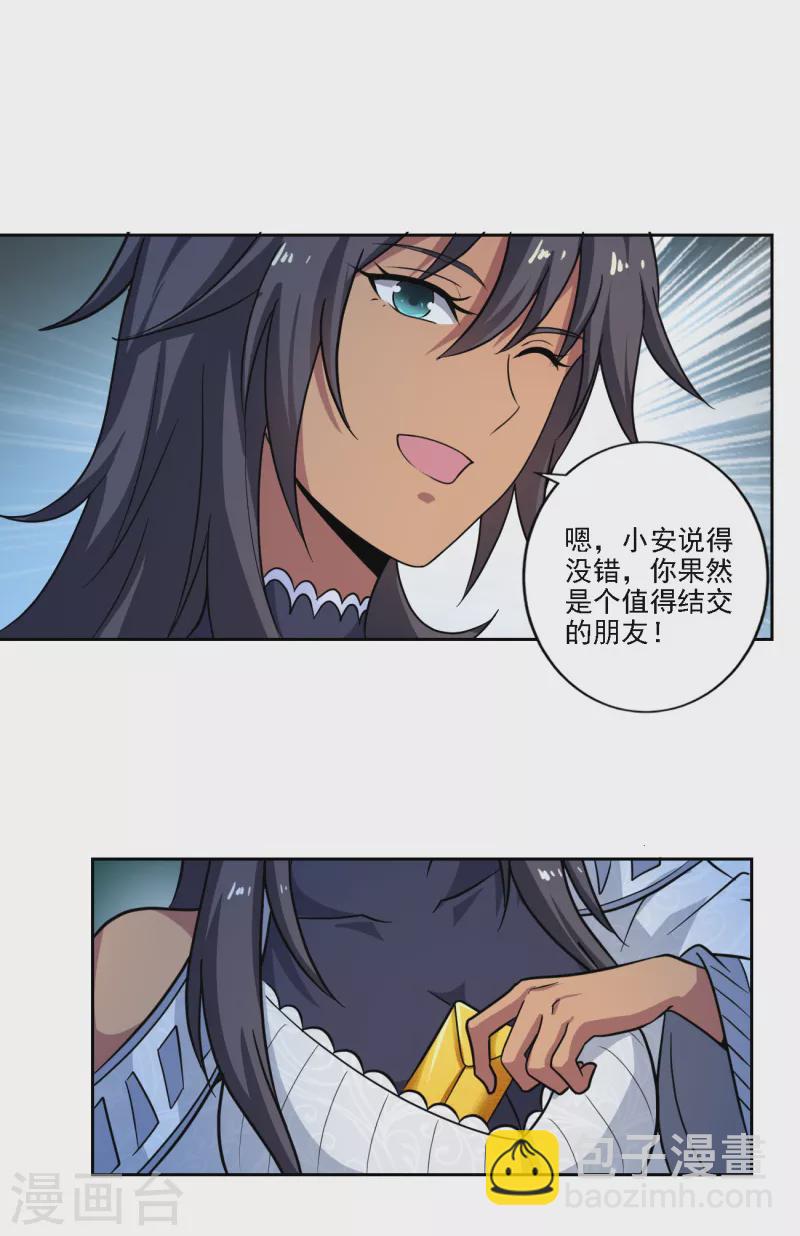 一劍獨尊 - 第104話 叫我小九吧~ - 2