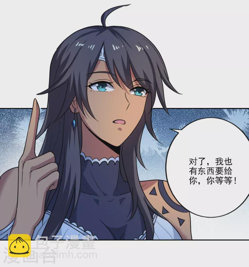 一劍獨尊 - 第104話 叫我小九吧~ - 3