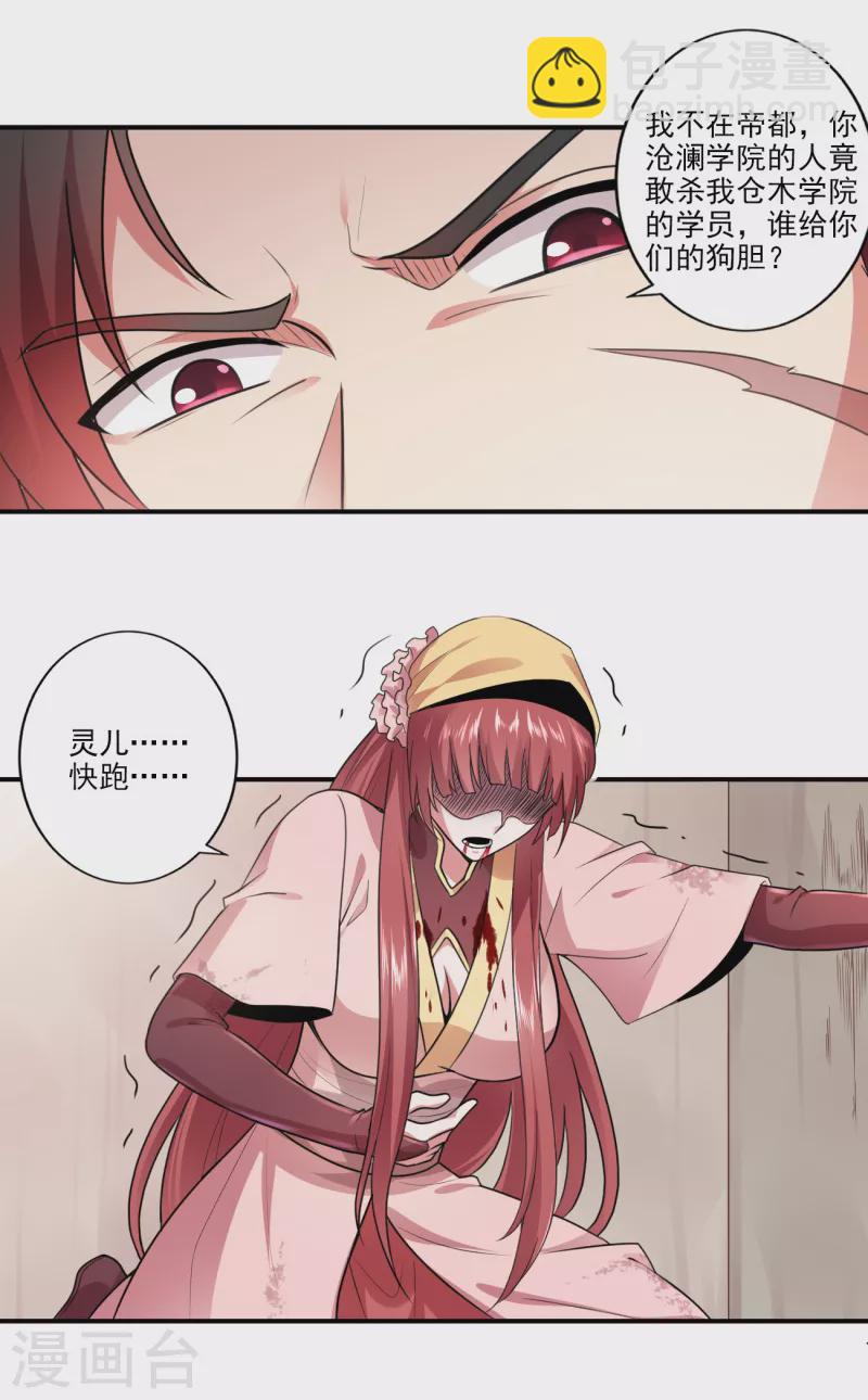 一劍獨尊 - 第106話 他不在就找你算賬！ - 4