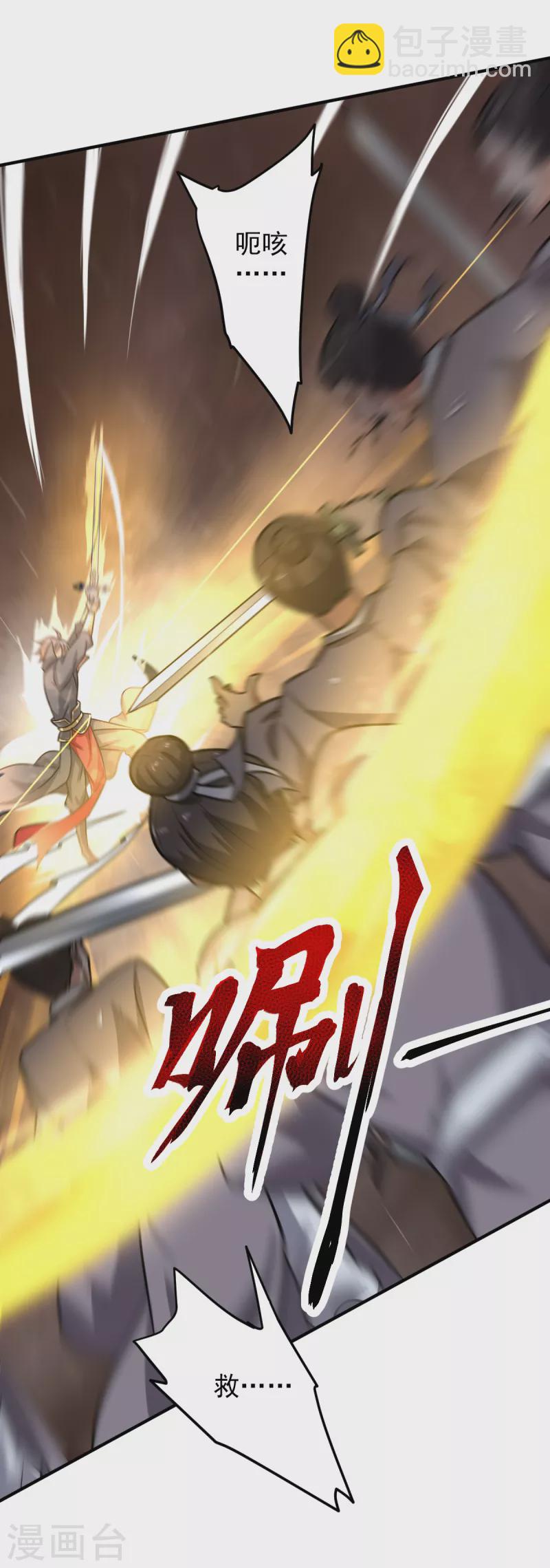 一劍獨尊 - 第108話 誰是焚絕！ - 5